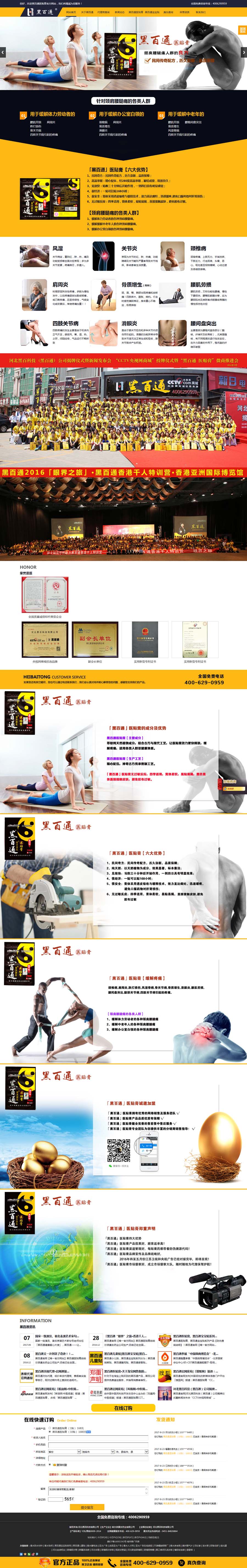黑百通-河北黑百科技有限公司 黑百通-河北黑百科技有限公司