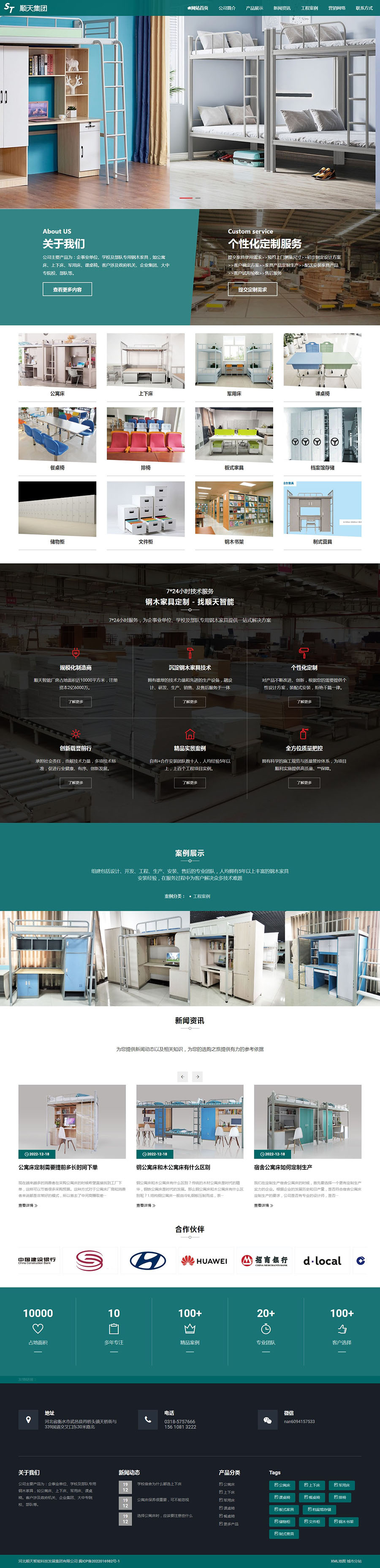 河北順天智能科技發(fā)展集團有限公司 河北順天智能科技發(fā)展集團有限公司